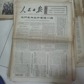 人民报 1968年7月7日 六版全，折叠发货