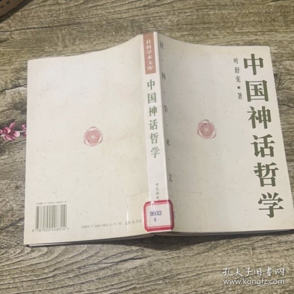中国神话哲学