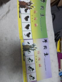 学国画：中国画技法普及教材1 2：花鸟集 两本合售