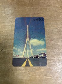 杨浦大桥观光纪念