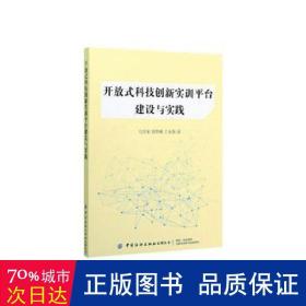 开放式科技创新实训平台建设与实践