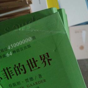 苏菲的世界