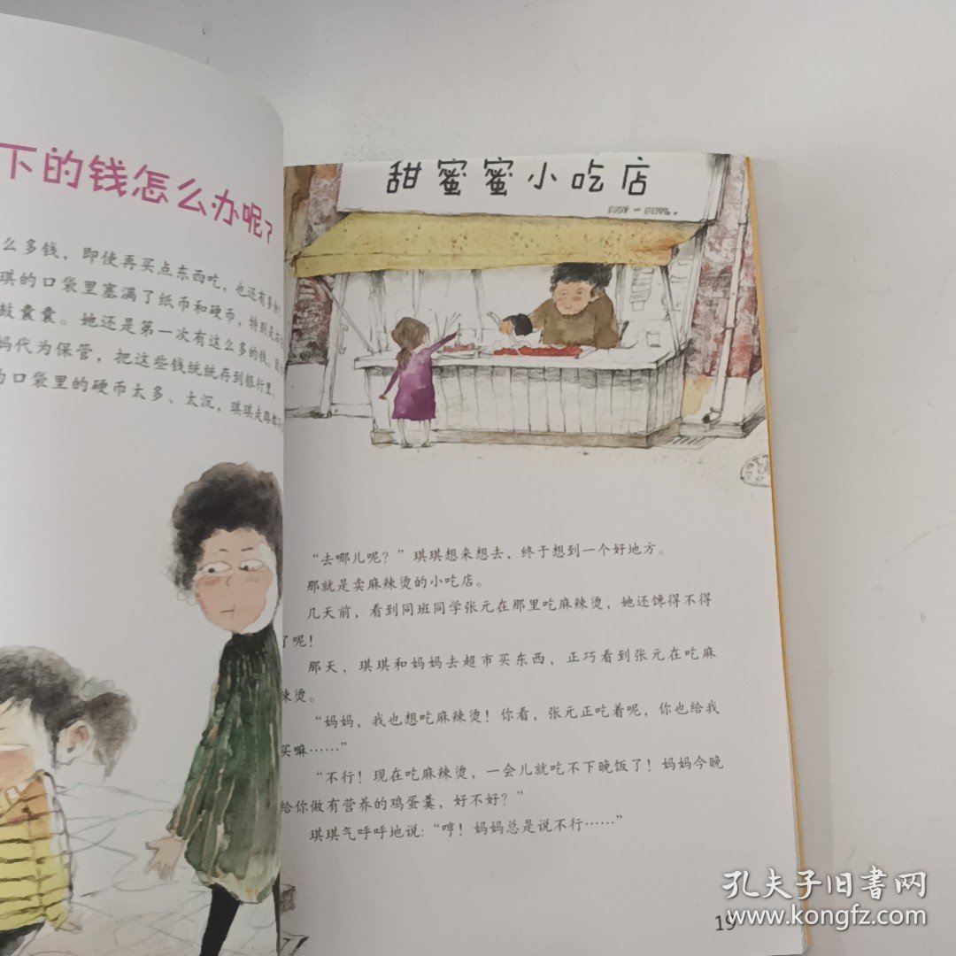 妈妈不知道的秘密（全彩）