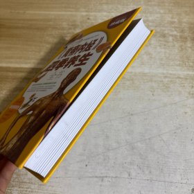 《黄帝内经》四季养生全书