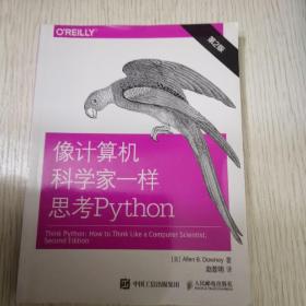 像计算机科学家一样思考Python 第2版