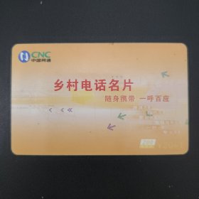 中国网通 200电话卡 SX-200-158(3-2)企业电话名片