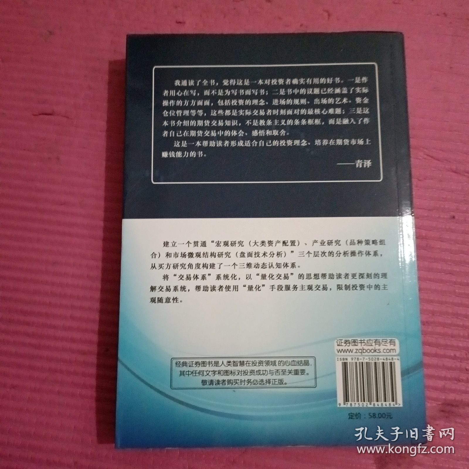 期货投资的命门（第二版）【442号】