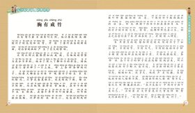 【正版】乐小皮看漫画吃透成语.亡羊补牢9787547733974