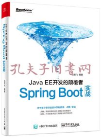 JavaEE开发的颠覆者：Spring Boot实战