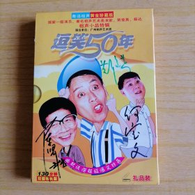 逗笑50年 黄俊英 何宝文 陈坚雄（已故）亲笔签名（包真）