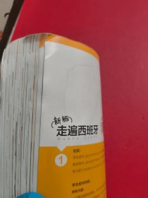 新版走遍西班牙(1)(学生用书) 内有笔迹划线 有点水印