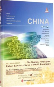 中国多语种国情视觉图书法文版