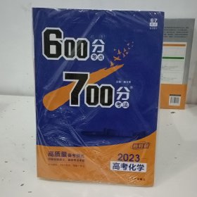 理想树2021版600分考点700分考法高考化学新高考选考专用适用鲁琼粤闽鄂湘渝苏冀辽