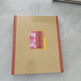 剪出来的大师：剪纸大师刘静兰口述史