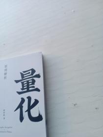 量化健身：原理解析