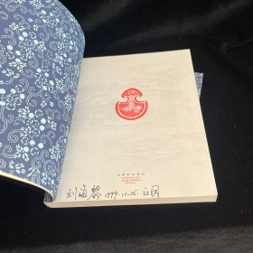 忆江南丛书.葑溪寻梦，味灯漫笔，紫兰忆语，水巷桂香（1999年1版1印，扉页有购书人名字，四本和售