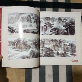 夏文彪山水画.弘扬中华传统道德文化全民教育系统工程丛书 中国三百书画研究院著名书画家作品系列