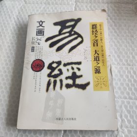 易经