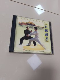 VCD：太极推手