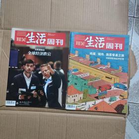 三联生活周刊2022年5月第20、22期  2本