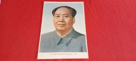 伟大的领袖和导师毛泽东主席像 （260 *180）纸质