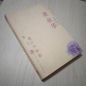 凌叔华经典作品：现代才女作家文丛