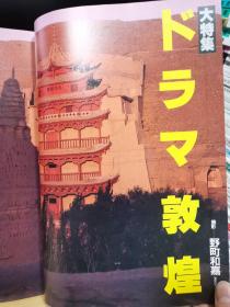 《艺术新潮》1988.5     特集 ：敦煌