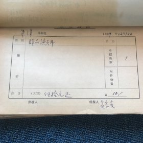 八一厂电影《大决战》之平津战役费用报销单据…（品相如图，前面的有些油渍，买来的时候就有，非批量印刷品，原始资料可遇不可求，珍贵的历史资料，值得珍藏）