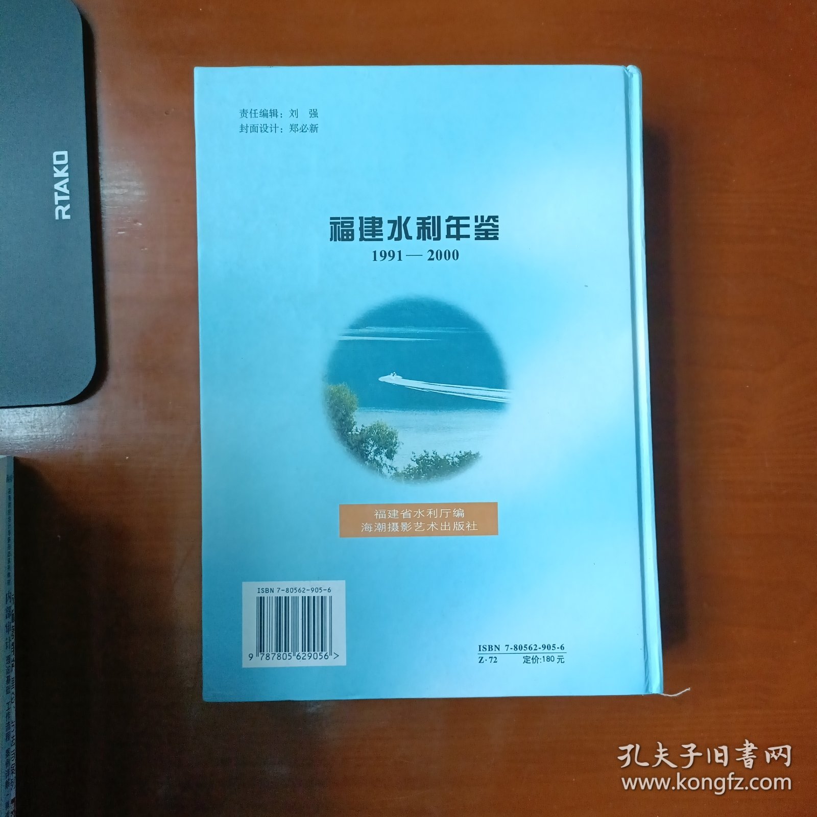 福建水利年鉴.1991～2000年