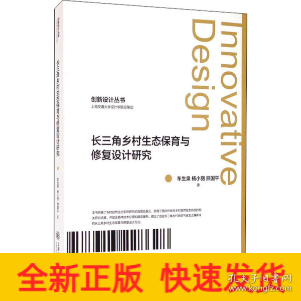 长三角乡村生态保育与修复设计研究