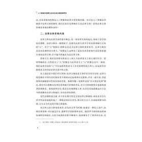 人工智能的场景化应用及其法律规制研究