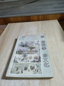 茶·茶科學(xué)·茶文化