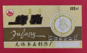 复方蜂乳药标