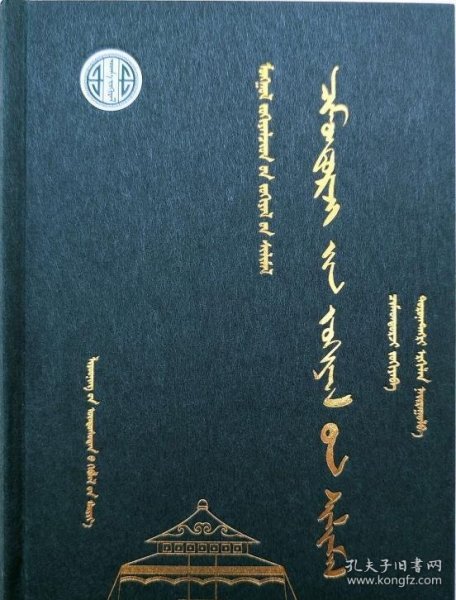 蒙古族著名作家作品精选 其木德道尔吉作品选