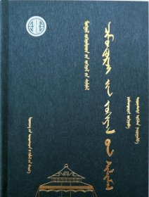 蒙古族著名作家作品精选 其木德道尔吉作品选