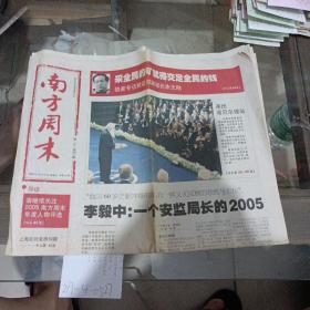 南方周末2005年12月15日