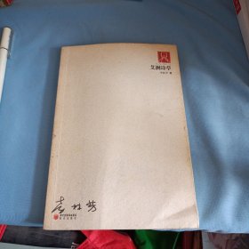 70后印象詩系：艾澗詩草