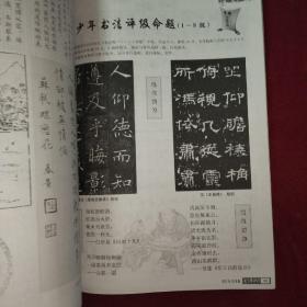 青少年书法（月刊）2005年1--12期 合订本2本