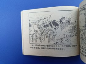 《小铁头夺马记》中国少儿版【连环画】