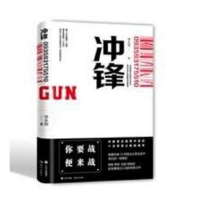 冲锋
