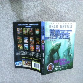 荒野求生少年生存小说系列: 狂鲨深海的复仇行动