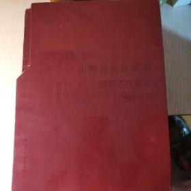 上海油画雕塑院建院50周年（1965-2015套装共3册）