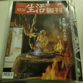 三联生活周刊-31期