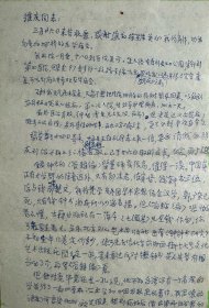 周楞伽致赵维庆信札1页2面附封。周楞伽(1911-1992)，本名周华严，江苏省宜兴人。中国文艺家协会发起人之一。二十世纪最具传奇色彩的作家，中国古典文学学者，毕其一生，留下有上千万的文字。