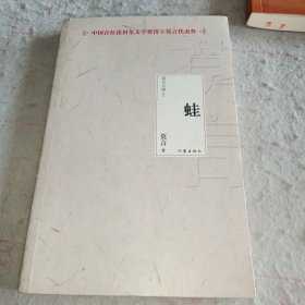 蛙 （正版二手书）