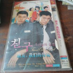 DVD 朋友，我们的传说