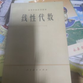 线性代数