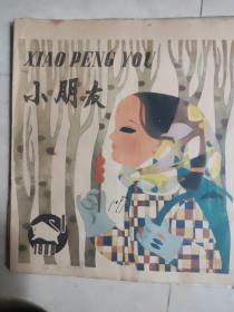 小朋友杂志：85年4期|86年1.6.7期90年5，9期91年11期共7本合售