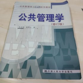 公共管理学