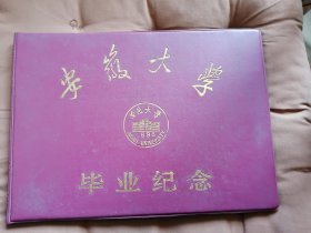 【收藏杂项】【安徽大学 毕业纪念】（ 1995年 全新未用）